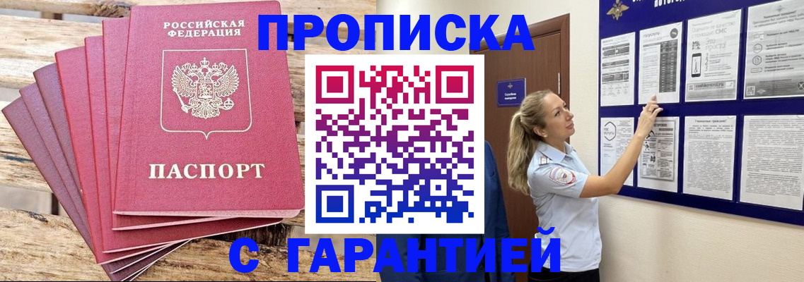 прописка от собственника в Бакале