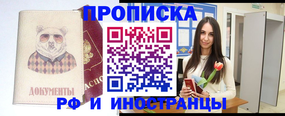 прописка для кредита в Бакале