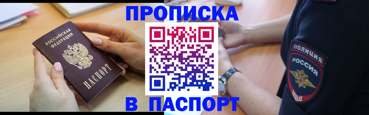 прописка иностранных граждан в Бакале