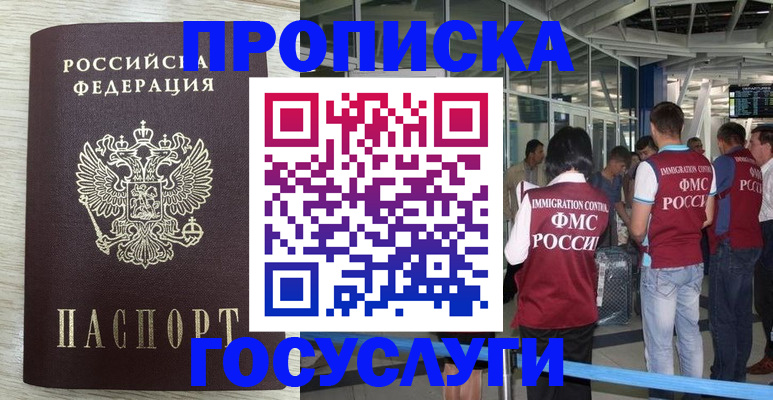 миграционный учет в Бакале