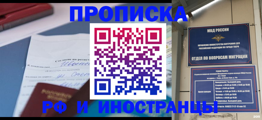 прописка регистрация в Бакале