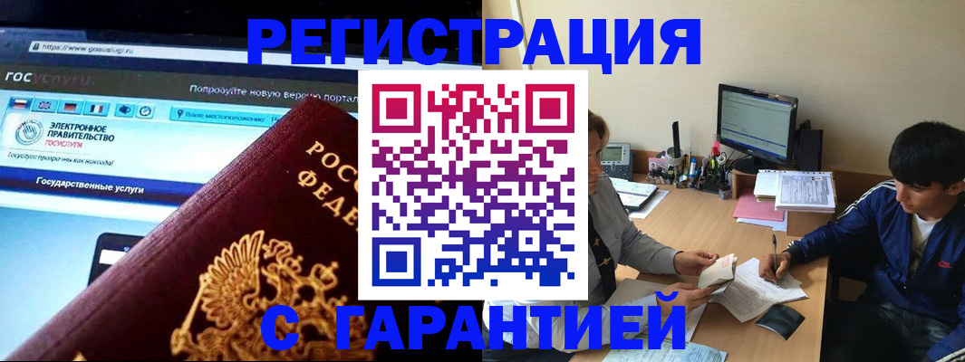 временная регистрация купить в Бакале
